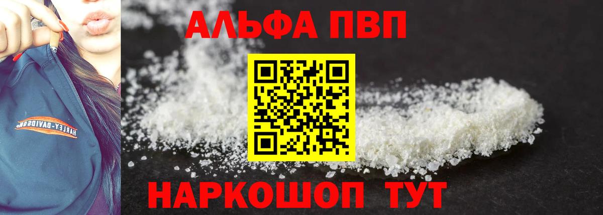 Alpha PVP VHQ  Вход с VPN  даркнет сайт  Alfa_PVP Соль  Клинцы  A-PVP СК КРИС 