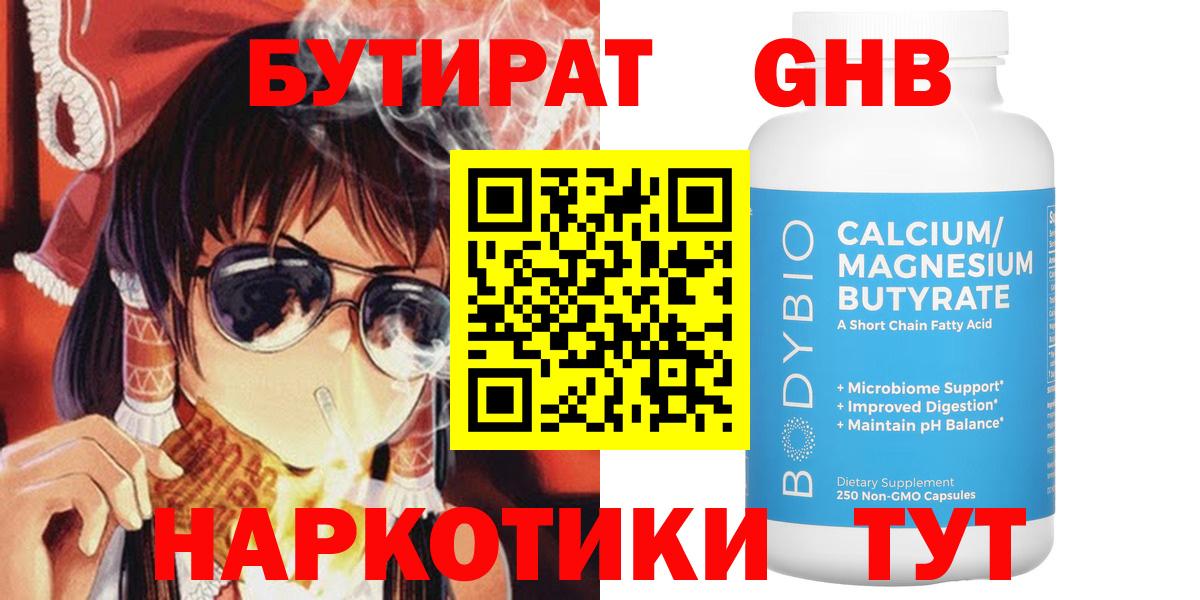 БУТИРАТ бутандиол Клинцы