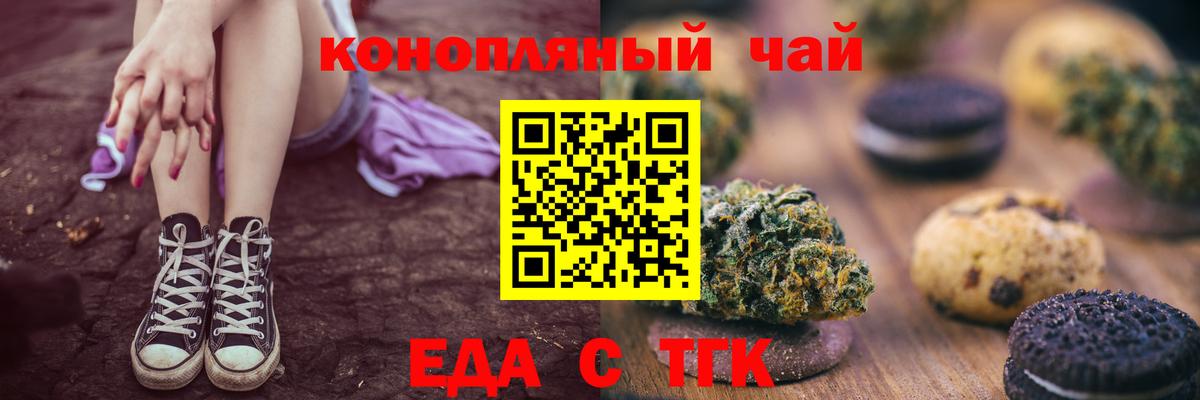 Клинцы  Еда ТГК марихуана  Вход с VPN 