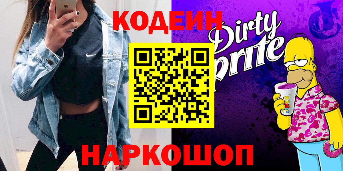 Кодеин напиток Lean (лин) Клинцы