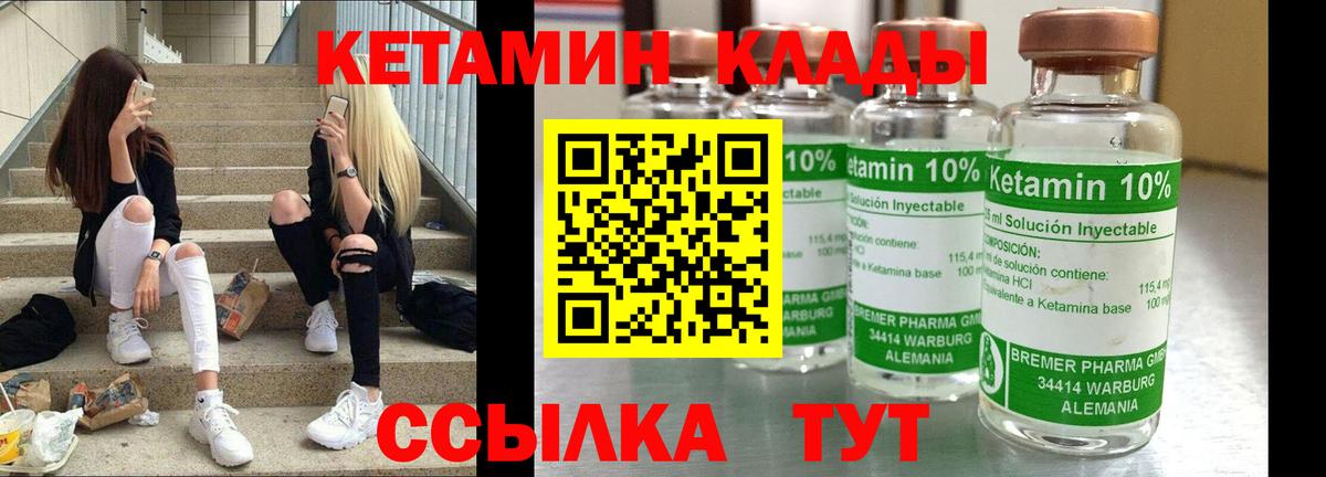 КЕТАМИН ketamine Клинцы