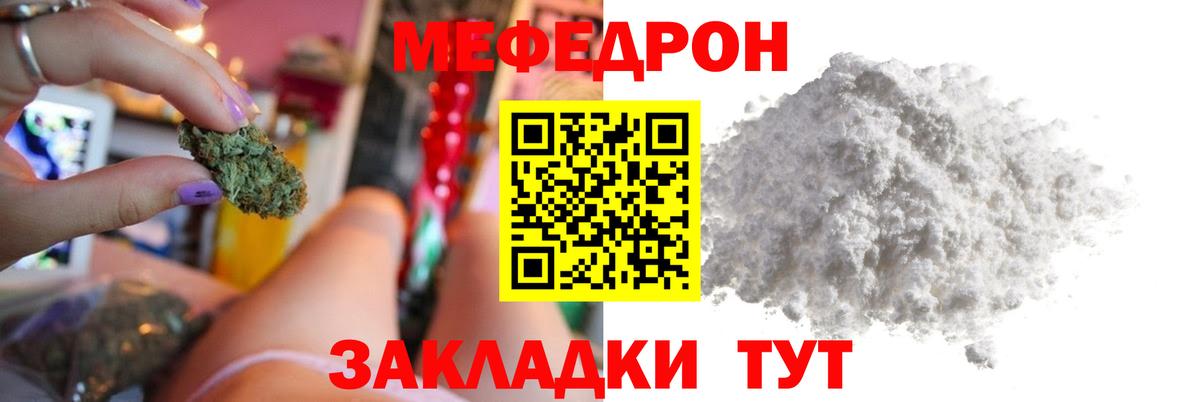 Клинцы  МЯУ-МЯУ  Меф мука  Вход с VPN  МЯУ-МЯУ кристаллы  МЕФ 