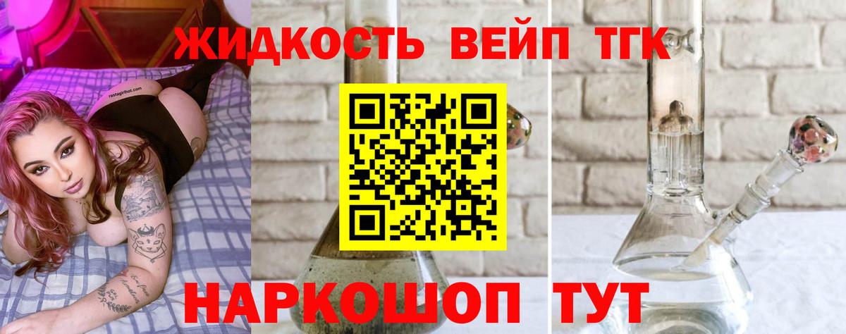 ТГК вейп с тгк Клинцы